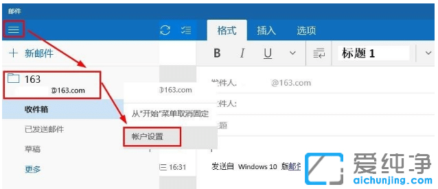 win10纯净版系统删除电子邮箱账户教程