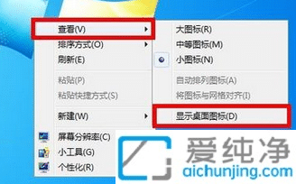 win7桌面所有图标不见了_win7桌面图标全部消失怎么恢复