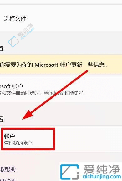 win11怎么退出微软账号登录-win11怎么取消Microsoft登录