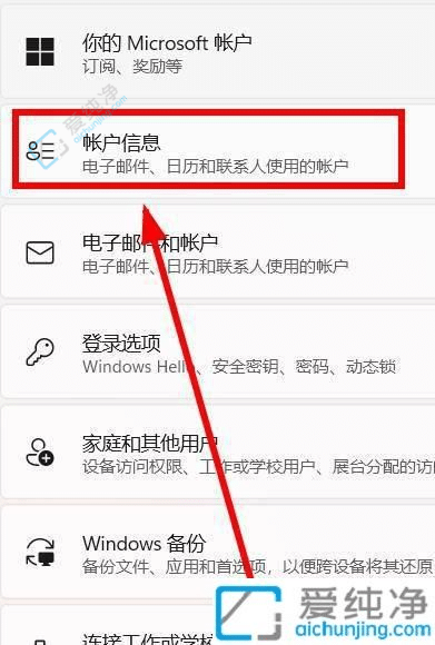 win11怎么退出微软账号登录-win11怎么取消Microsoft登录