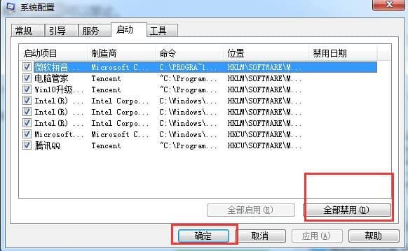 win7开机启动项哪些可以禁止