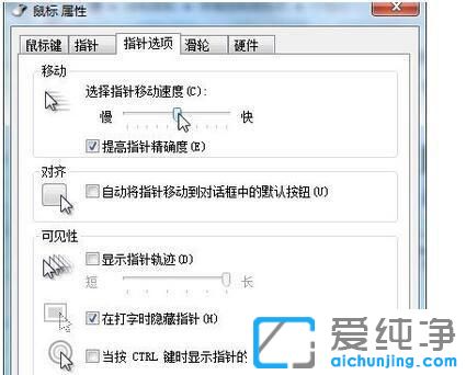 win7调整鼠标灵敏度在哪