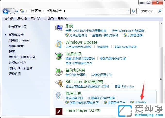 win7系统计划任务设置教程