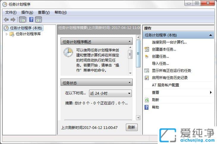 win7系统计划任务设置教程