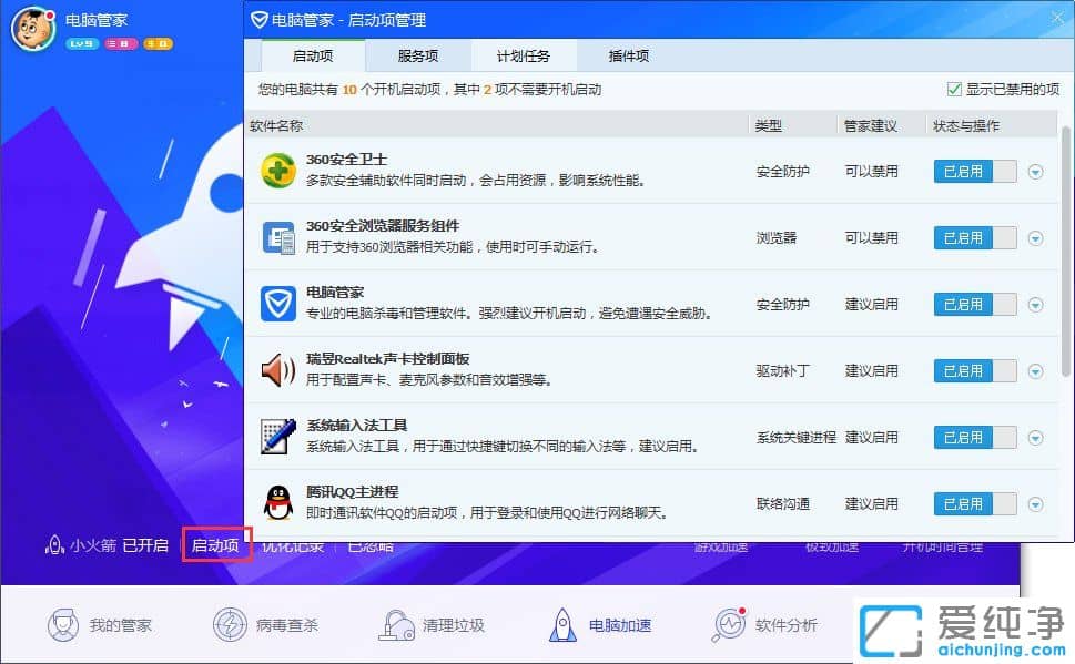 win7系统计划任务设置教程
