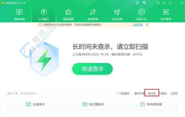 如何在Win11上使用360安全卫士添加信任：保护你信任的软件