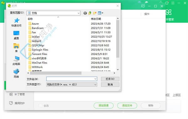 如何在Win11上使用360安全卫士添加信任：保护你信任的软件
