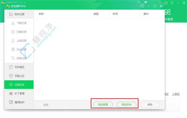 如何在Win11上使用360安全卫士添加信任：保护你信任的软件