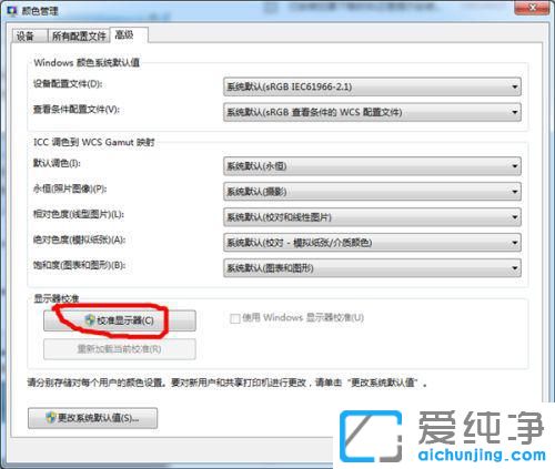 win7电脑屏幕颜色偏黄怎么调