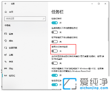 教你win10纯净版任务栏上图标大小怎么设置