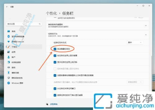 Win11如何隐藏下面的任务栏？快速掌握隐藏任务栏的方法！