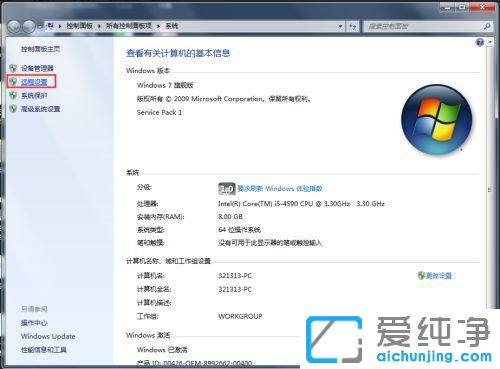 win7旗舰版远程桌面连接设置详细教程