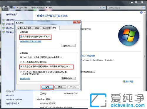 win7旗舰版远程桌面连接设置详细教程