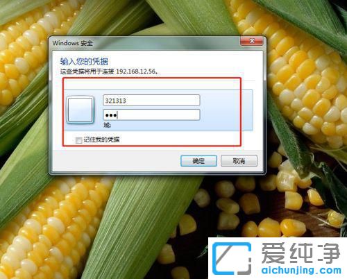 win7旗舰版远程桌面连接设置详细教程