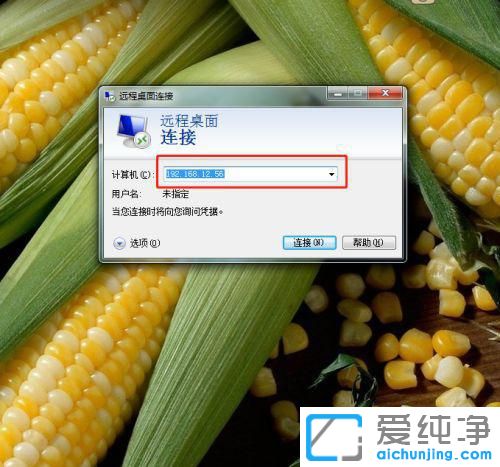 win7旗舰版远程桌面连接设置详细教程