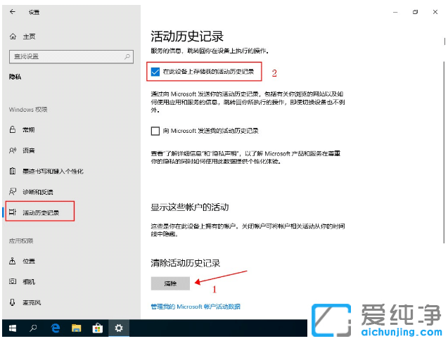 快速删除win10纯净版任务视图中操作记录