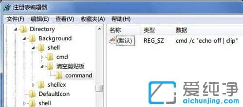 win7系统剪贴板怎么清空