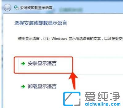 win7系统怎么安装语言包