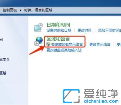 win7系统怎么安装语言包
