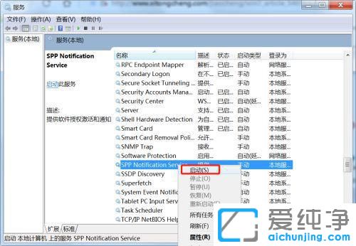 Win7系统软件保护服务怎么开启