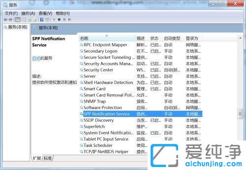 Win7系统软件保护服务怎么开启