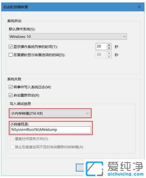 获取Win10 Dump蓝屏文件查看蓝屏故障原因