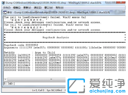获取Win10 Dump蓝屏文件查看蓝屏故障原因