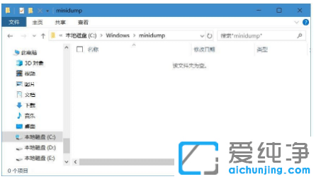 获取Win10 Dump蓝屏文件查看蓝屏故障原因