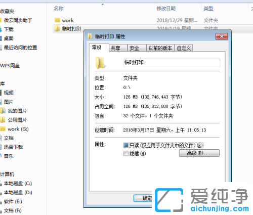 win7系统怎么设置隐藏文件夹