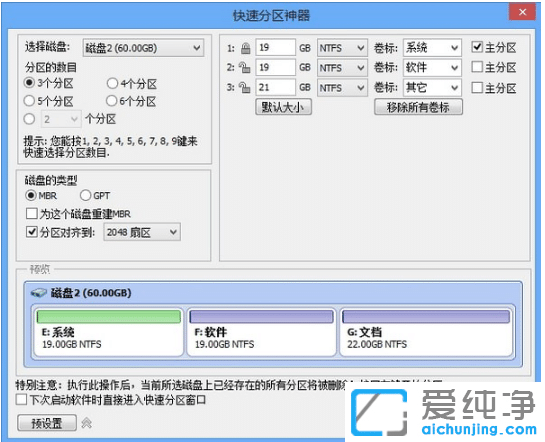 好用win10分区工具：win10分区助手下载使用方法