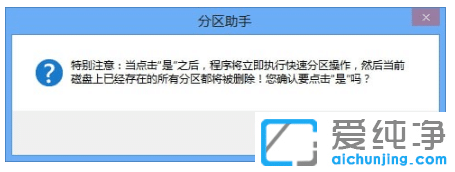 好用win10分区工具：win10分区助手下载使用方法