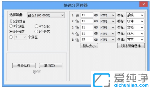 好用win10分区工具：win10分区助手下载使用方法