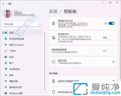轻松掌握：如何在Win11中找到粘贴板历史记录