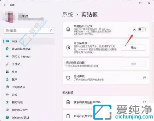 轻松掌握：如何在Win11中找到粘贴板历史记录