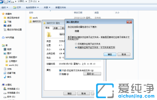 win7系统怎么设置隐藏文件夹