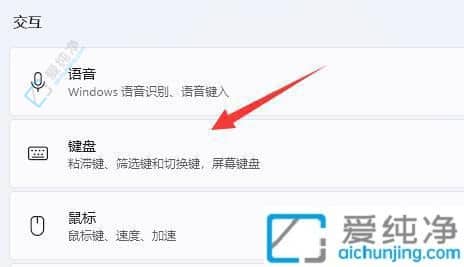 轻松上手！Win11如何调出便捷的屏幕键盘
