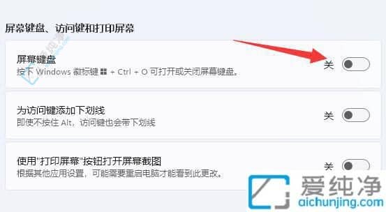 轻松上手！Win11如何调出便捷的屏幕键盘