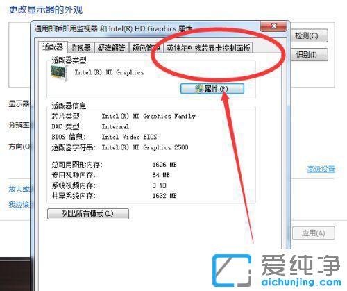 win7屏幕亮度调整不了怎么办