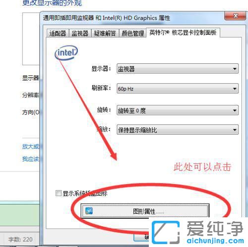 win7屏幕亮度调整不了怎么办