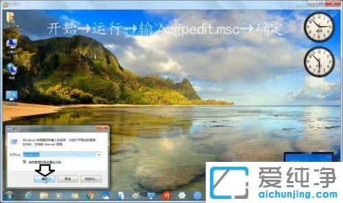 win7组策略恢复初始设置的方法