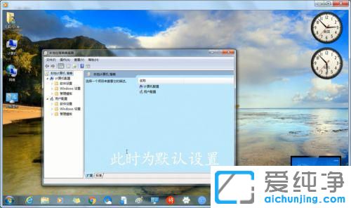 win7组策略恢复初始设置的方法
