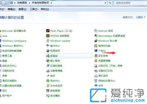 win7系统怎样设置电脑锁屏时间