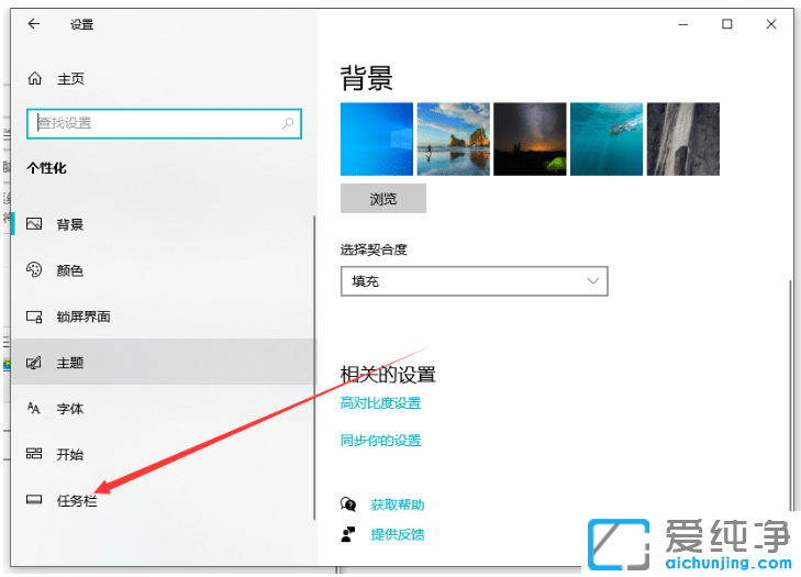 win10纯净版自动隐藏任务栏的设置技巧