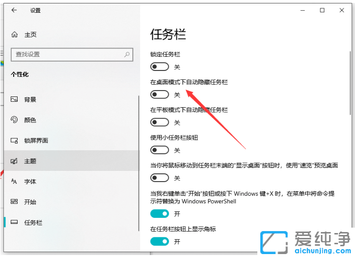 win10纯净版自动隐藏任务栏的设置技巧