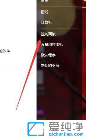 win7任务计划程序怎么打开