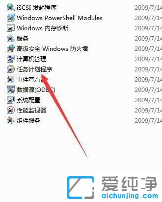 win7任务计划程序怎么打开