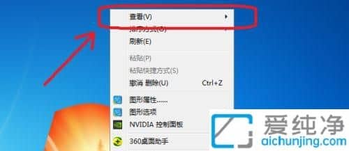 win7电脑桌面图标变大了怎么恢复_win7桌面图标变大了怎么调小