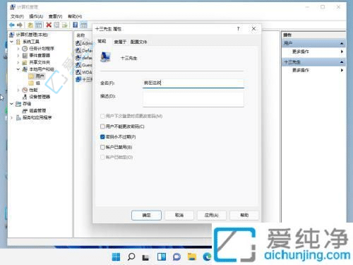 在Win11中更改本地账户名指南：个性化你的体验