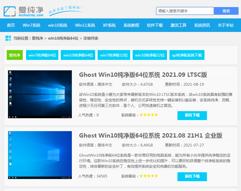 win10专业版64位原版纯净系统下载安装步骤