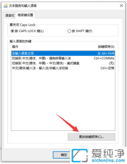 win10纯净版系统自定义输入法切换按键